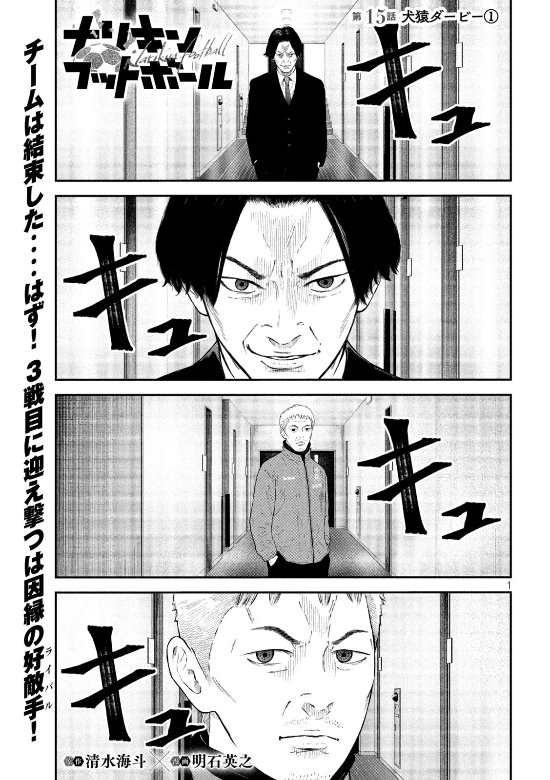 Narikin Football - Chapter 15 - Page 1