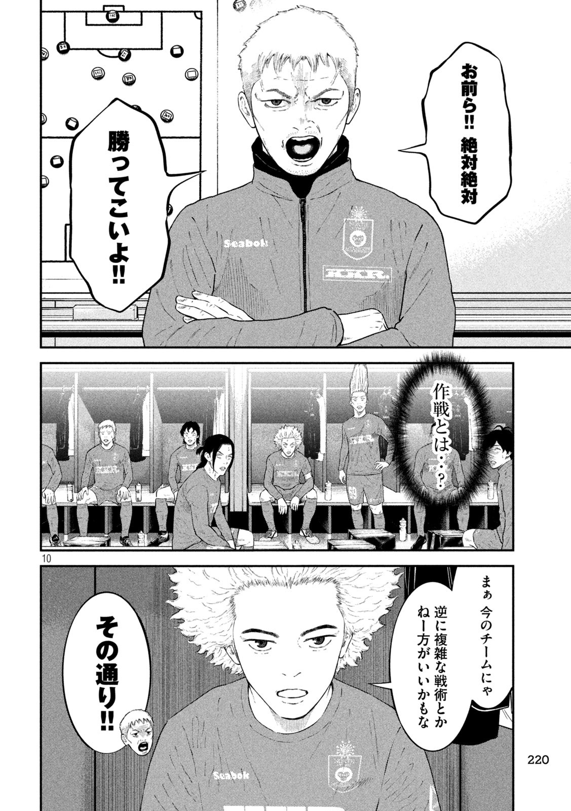 Narikin Football - Chapter 15 - Page 10