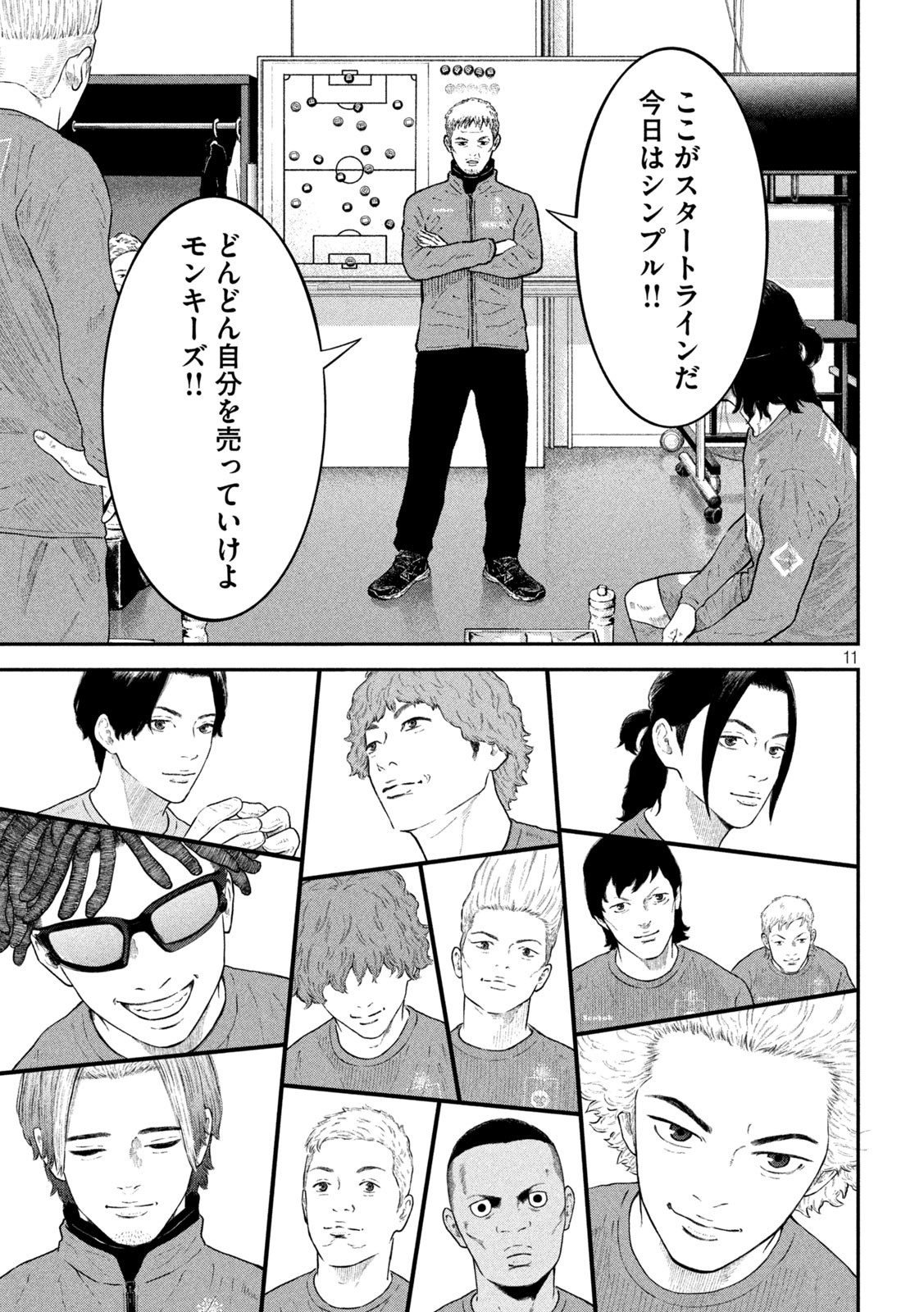 Narikin Football - Chapter 15 - Page 11