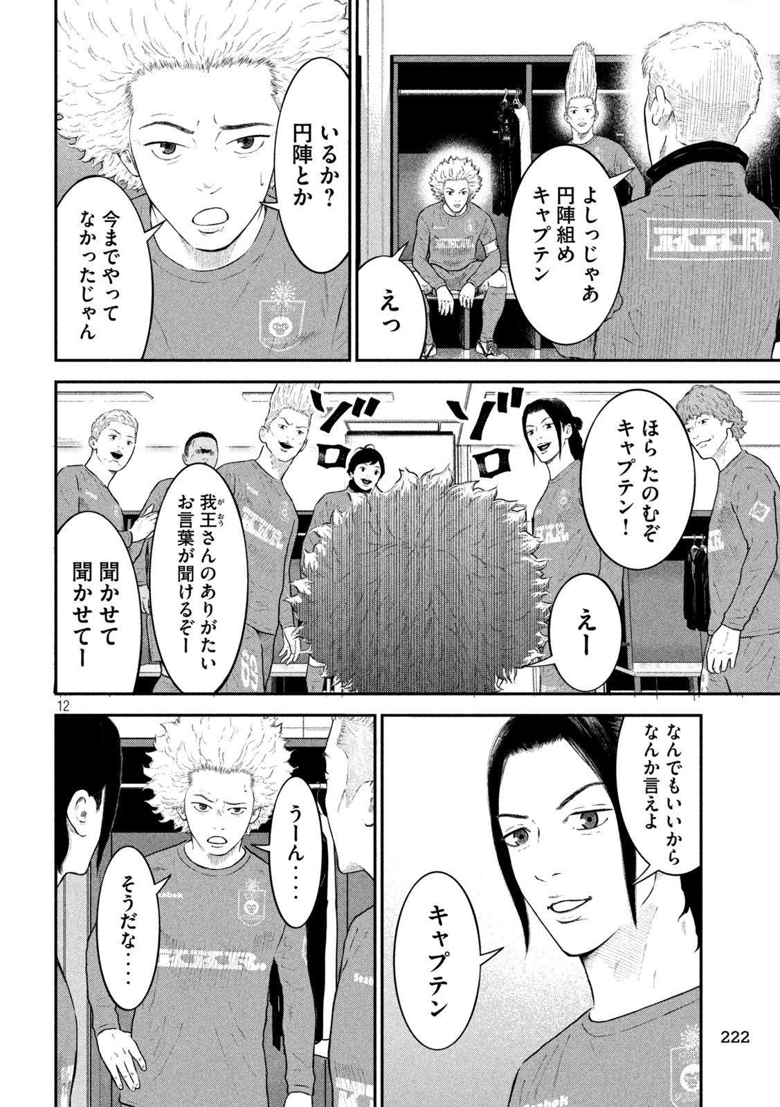 Narikin Football - Chapter 15 - Page 12