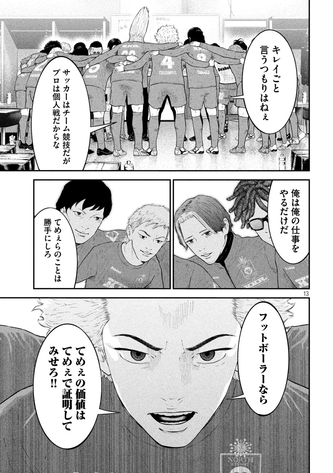 Narikin Football - Chapter 15 - Page 13