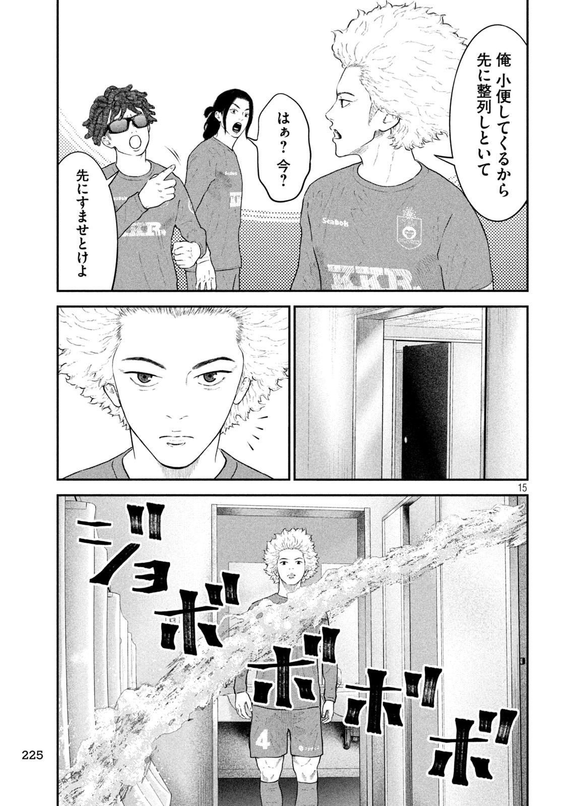 Narikin Football - Chapter 15 - Page 15