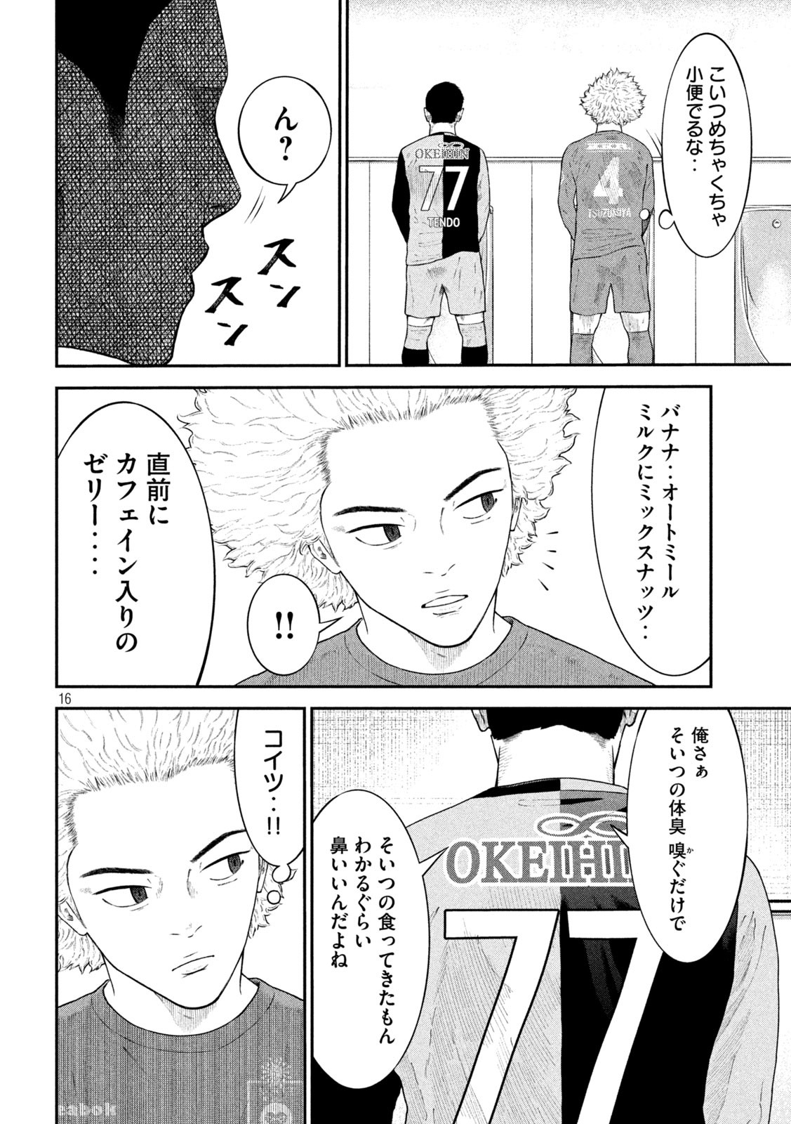 Narikin Football - Chapter 15 - Page 16