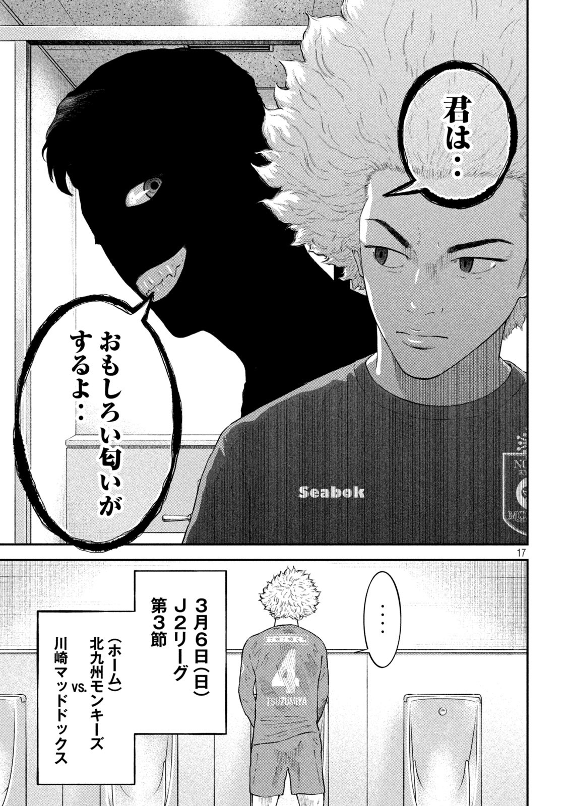 Narikin Football - Chapter 15 - Page 17