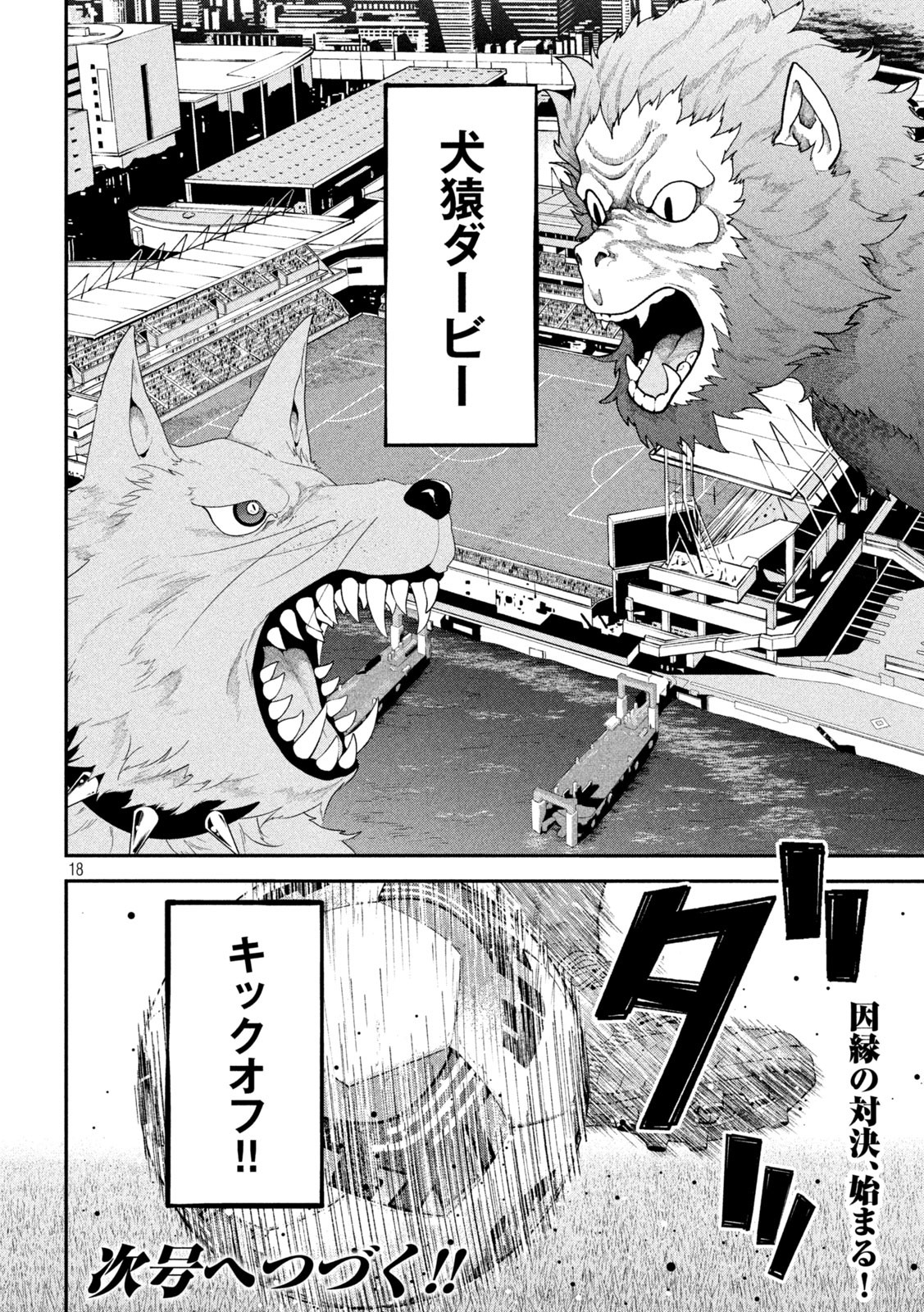 Narikin Football - Chapter 15 - Page 18