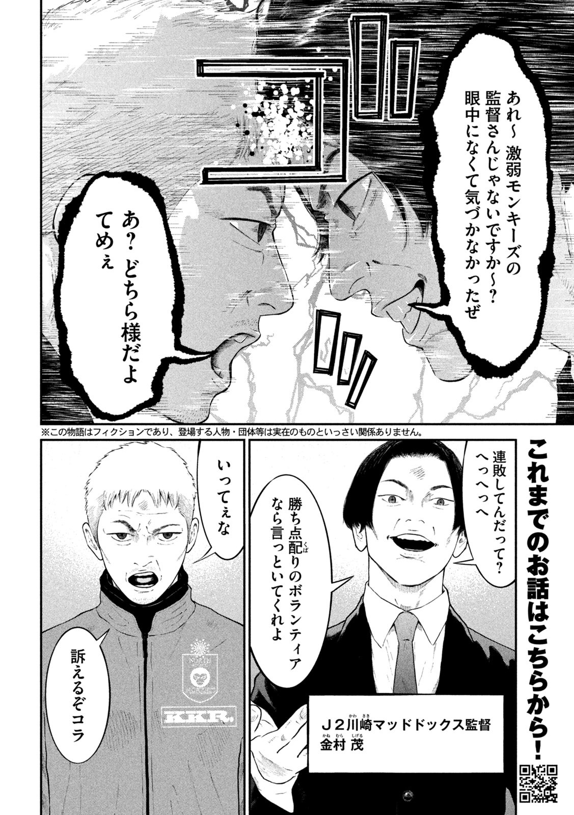 Narikin Football - Chapter 15 - Page 2