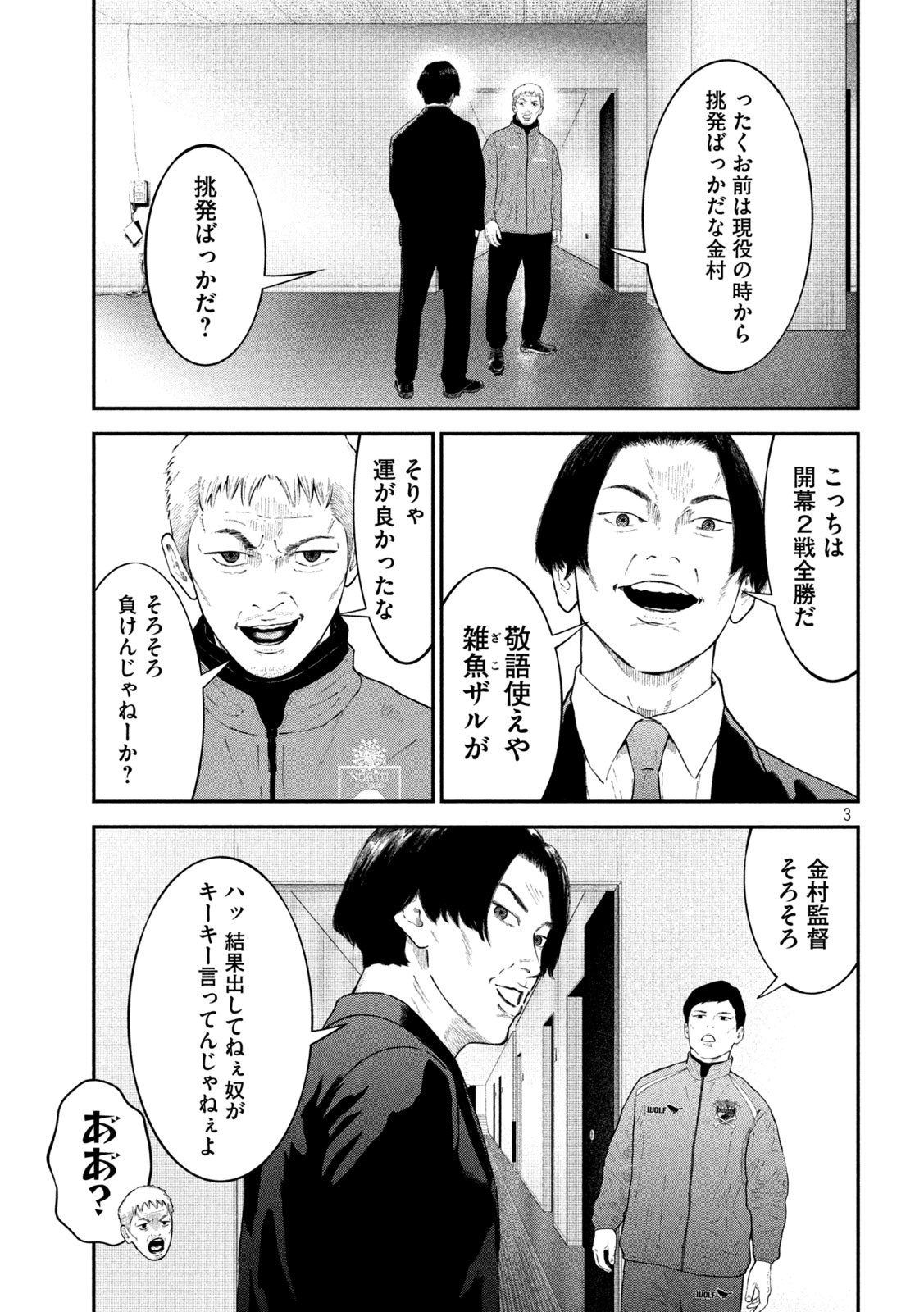 Narikin Football - Chapter 15 - Page 3