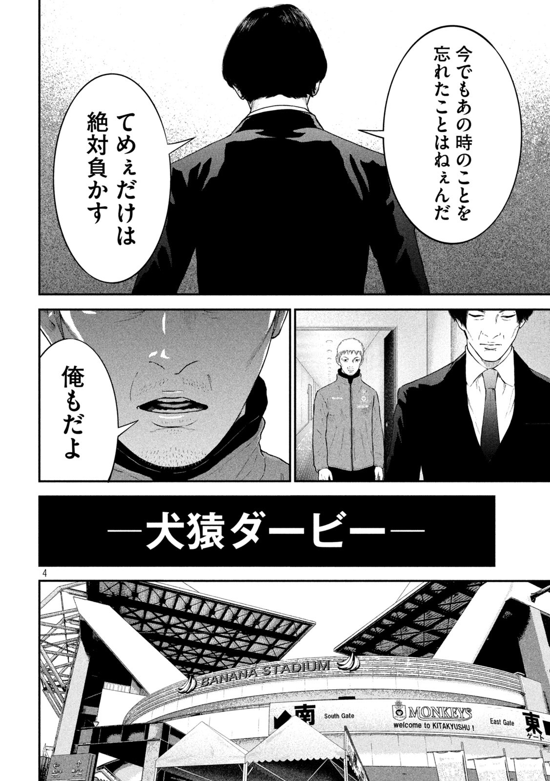 Narikin Football - Chapter 15 - Page 4