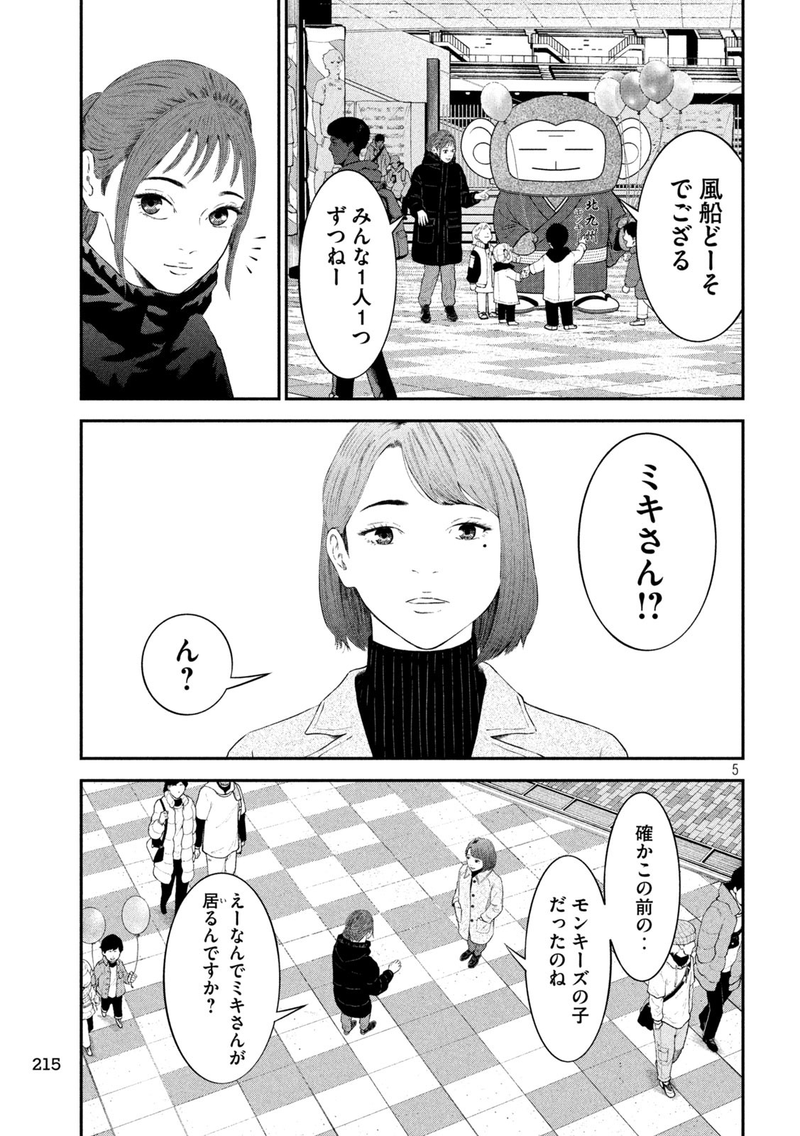 Narikin Football - Chapter 15 - Page 5