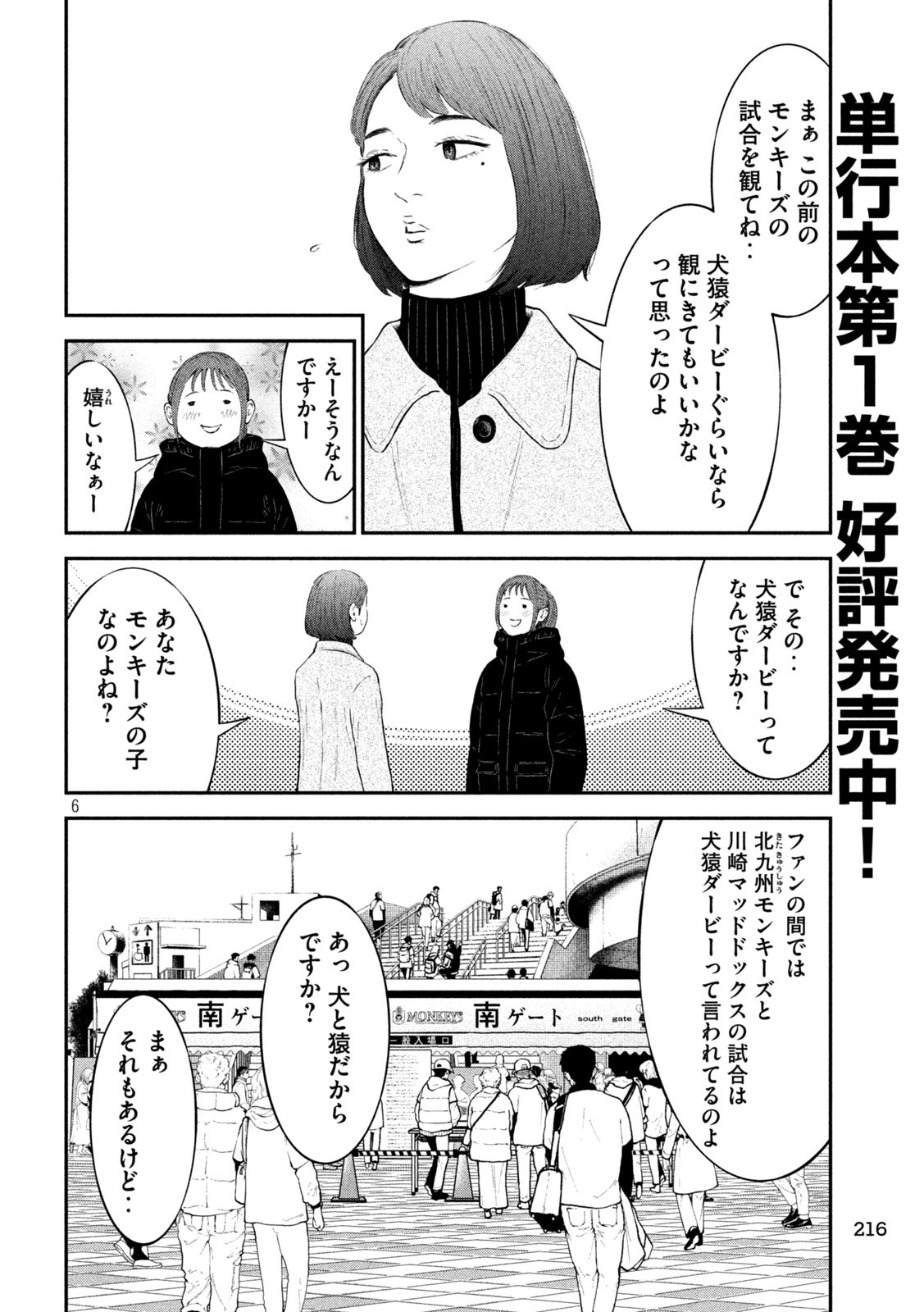 Narikin Football - Chapter 15 - Page 6