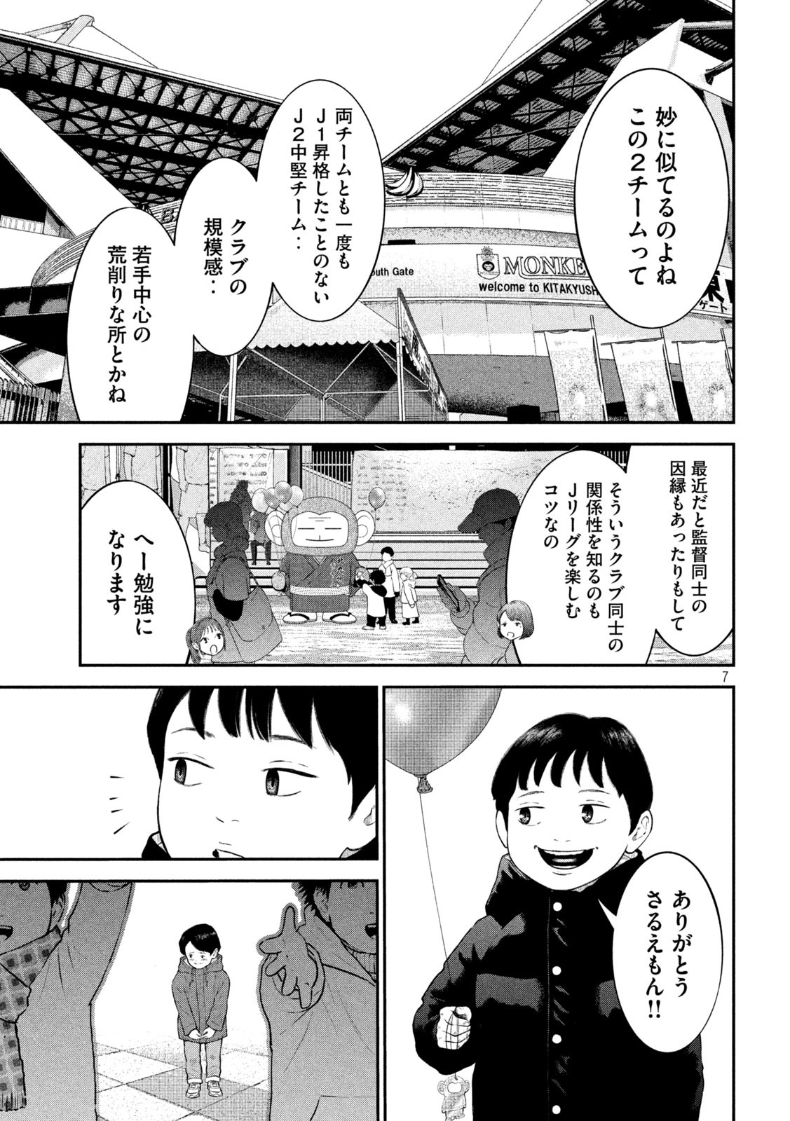 Narikin Football - Chapter 15 - Page 7