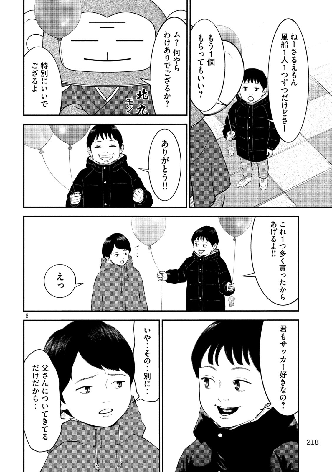 Narikin Football - Chapter 15 - Page 8