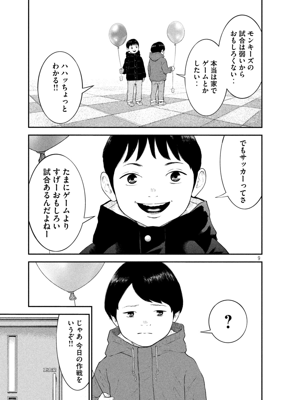 Narikin Football - Chapter 15 - Page 9