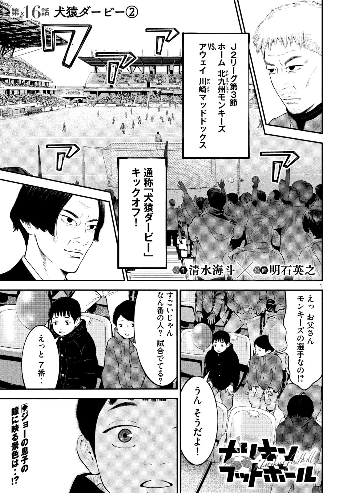 Narikin Football - Chapter 16 - Page 1