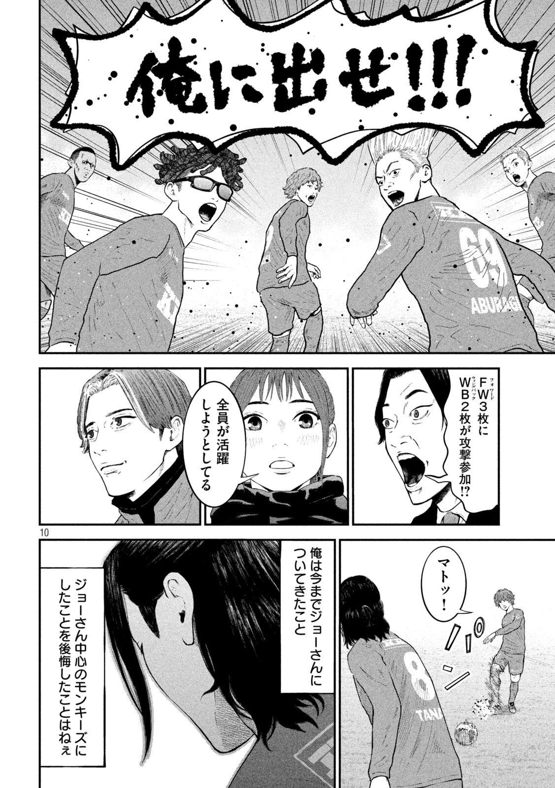 Narikin Football - Chapter 16 - Page 10