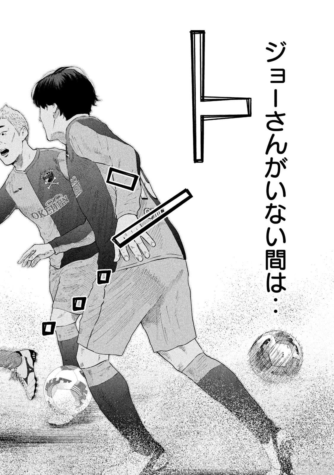 Narikin Football - Chapter 16 - Page 12