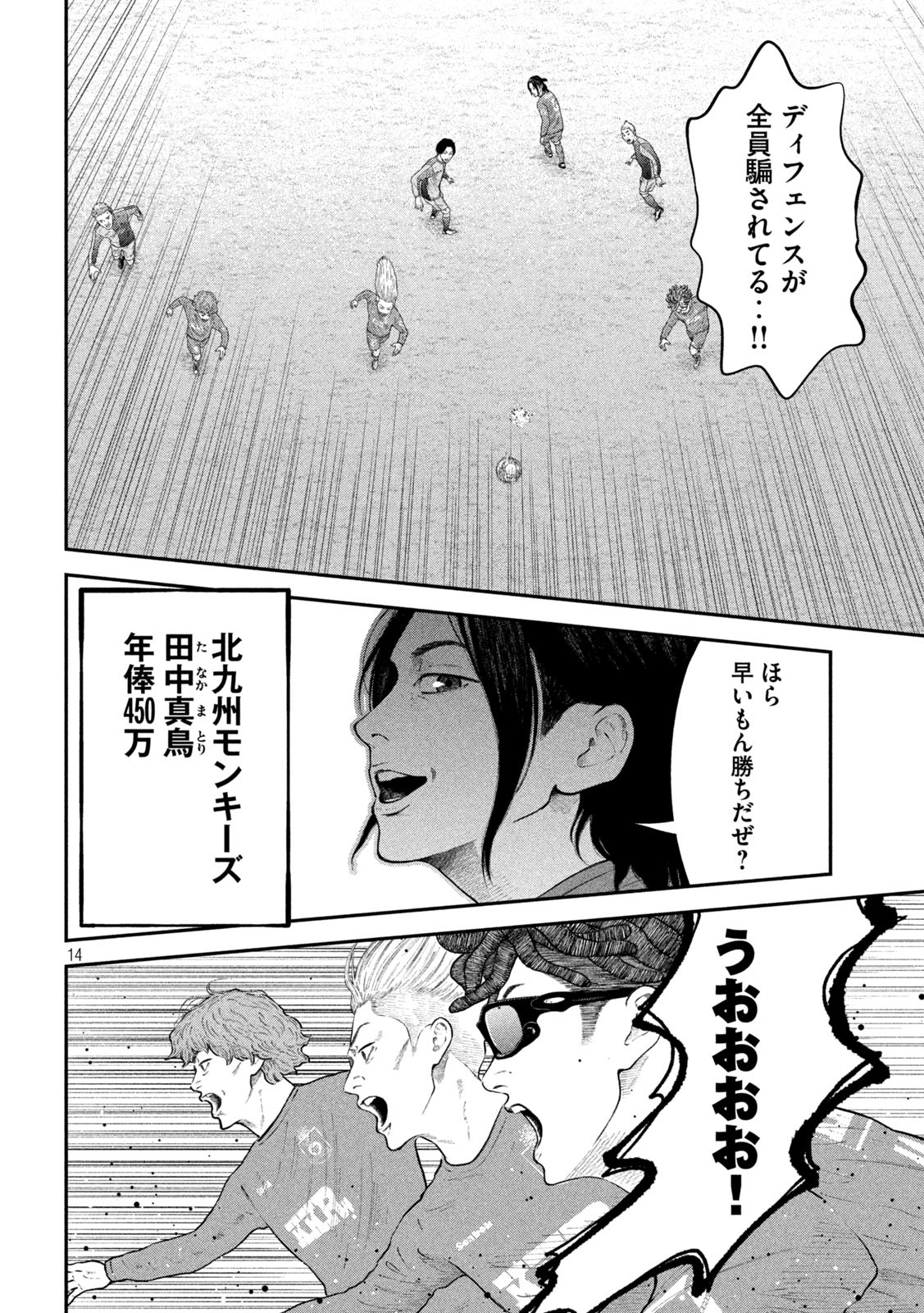 Narikin Football - Chapter 16 - Page 14