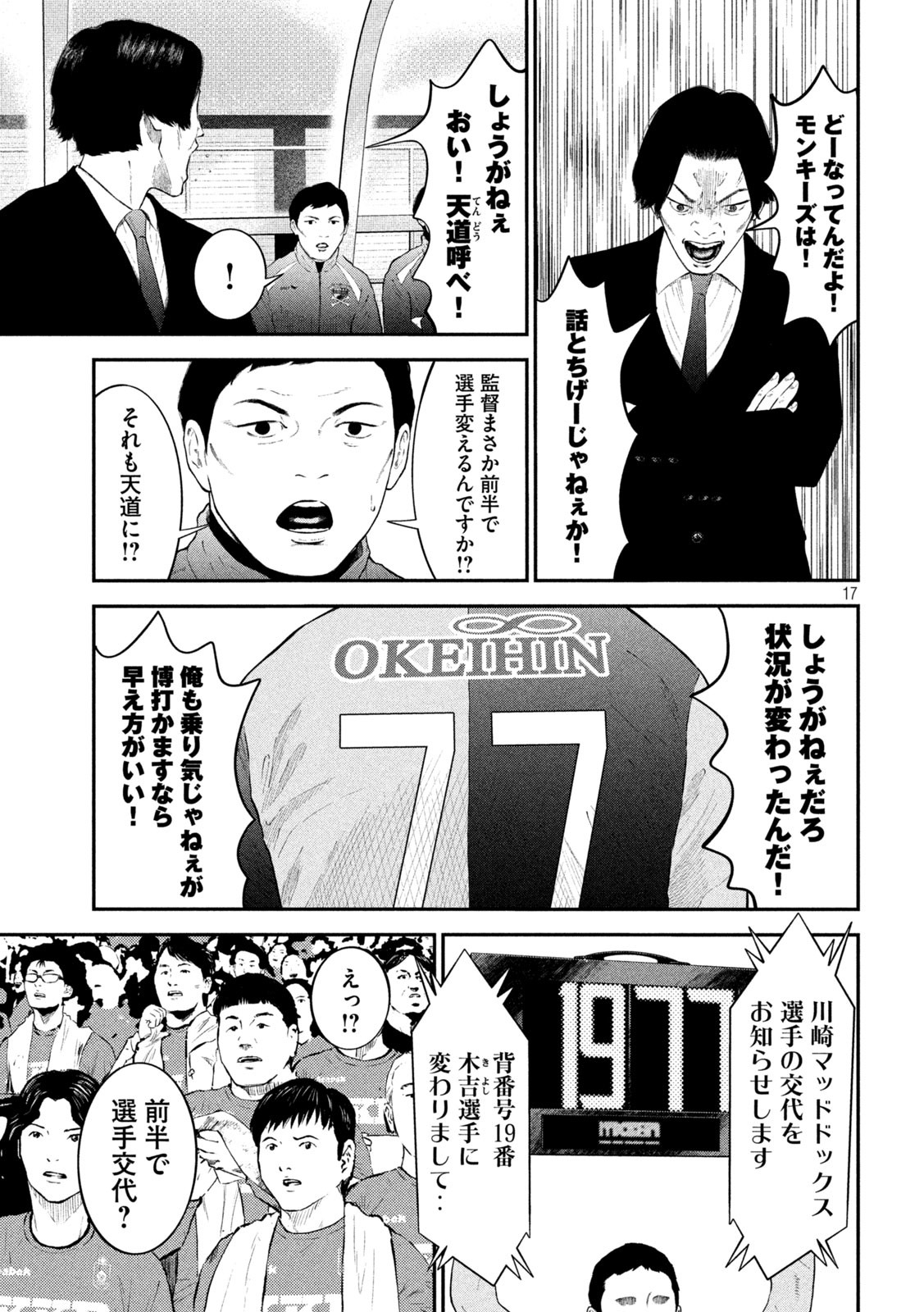 Narikin Football - Chapter 16 - Page 17