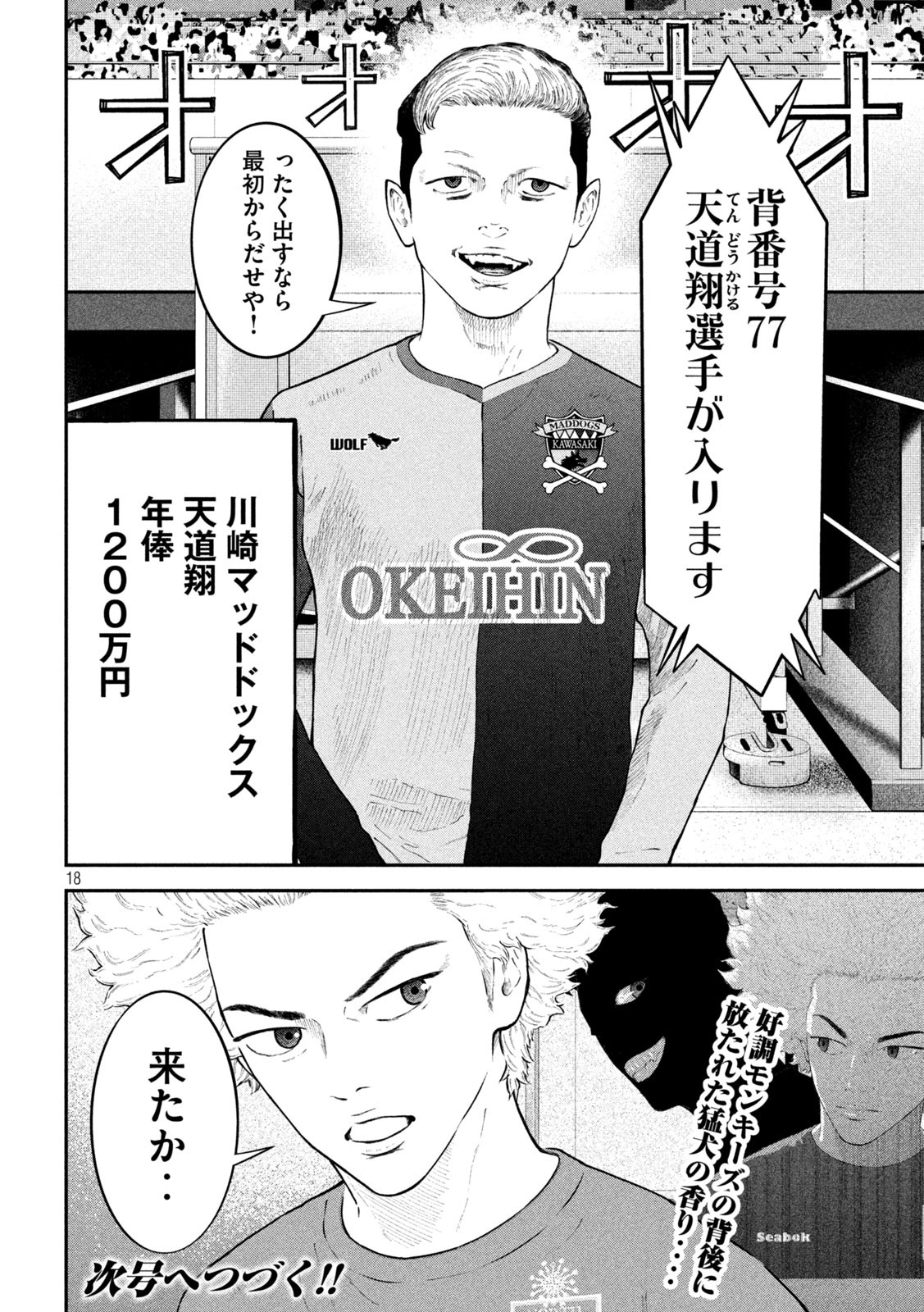 Narikin Football - Chapter 16 - Page 18