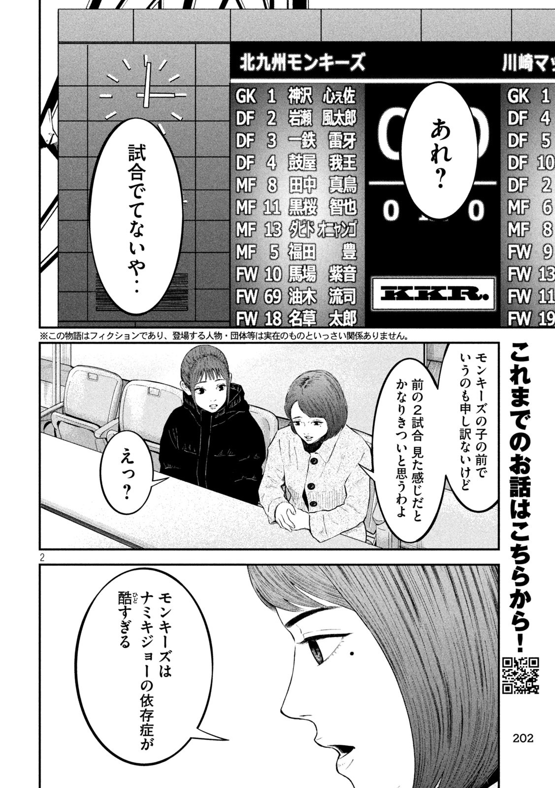 Narikin Football - Chapter 16 - Page 2