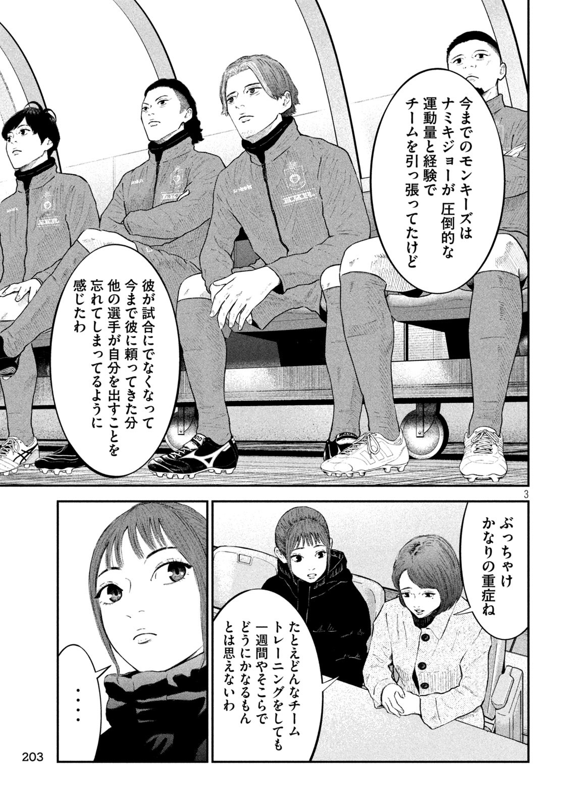 Narikin Football - Chapter 16 - Page 3