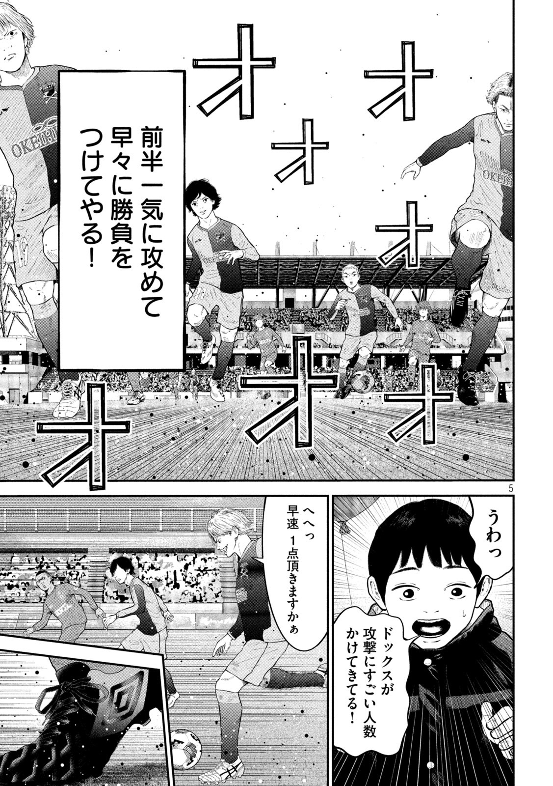 Narikin Football - Chapter 16 - Page 5