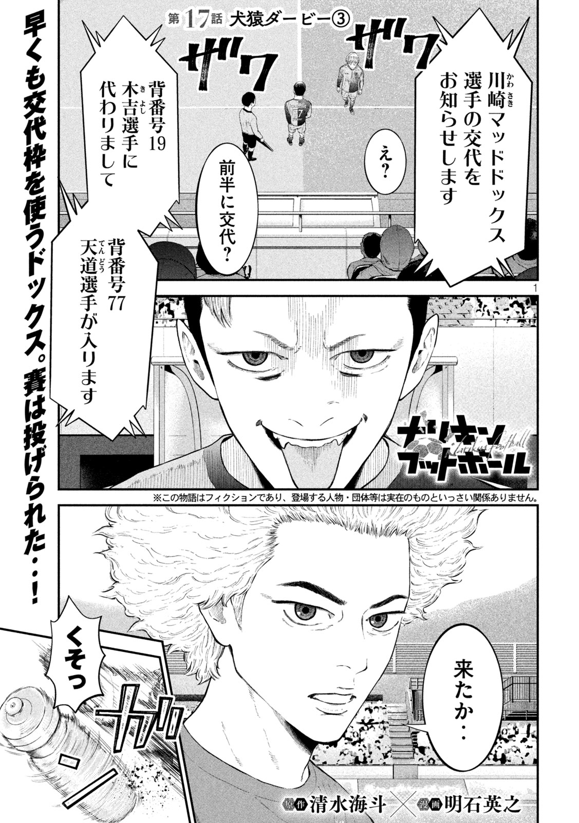 Narikin Football - Chapter 17 - Page 1