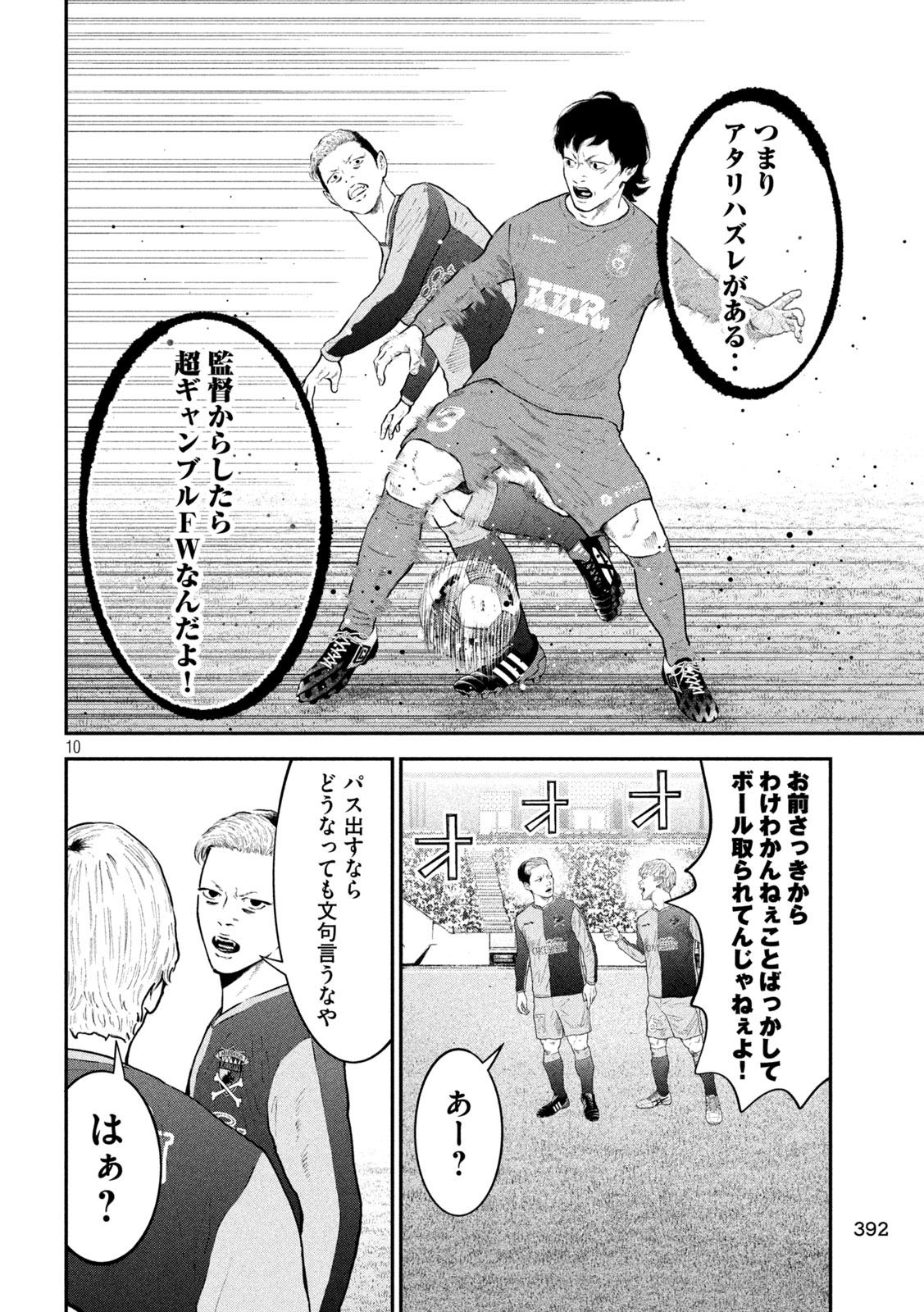 Narikin Football - Chapter 17 - Page 10