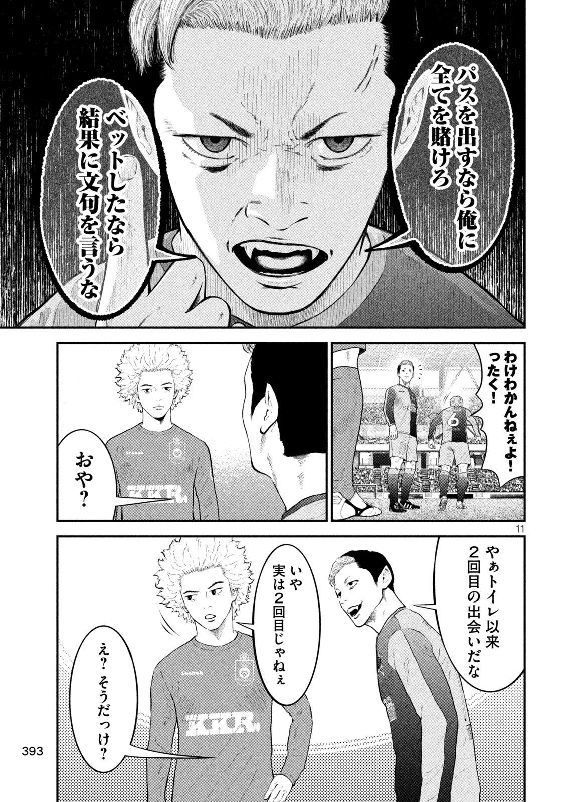 Narikin Football - Chapter 17 - Page 11