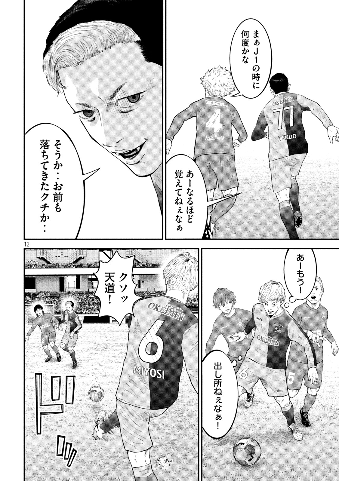 Narikin Football - Chapter 17 - Page 12