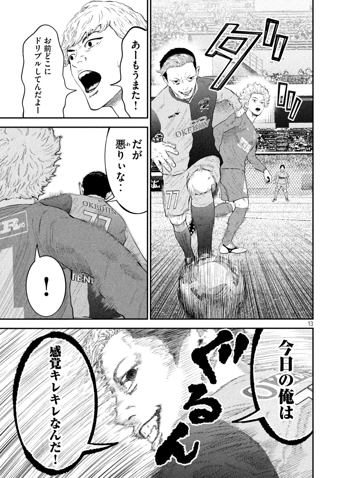 Narikin Football - Chapter 17 - Page 13