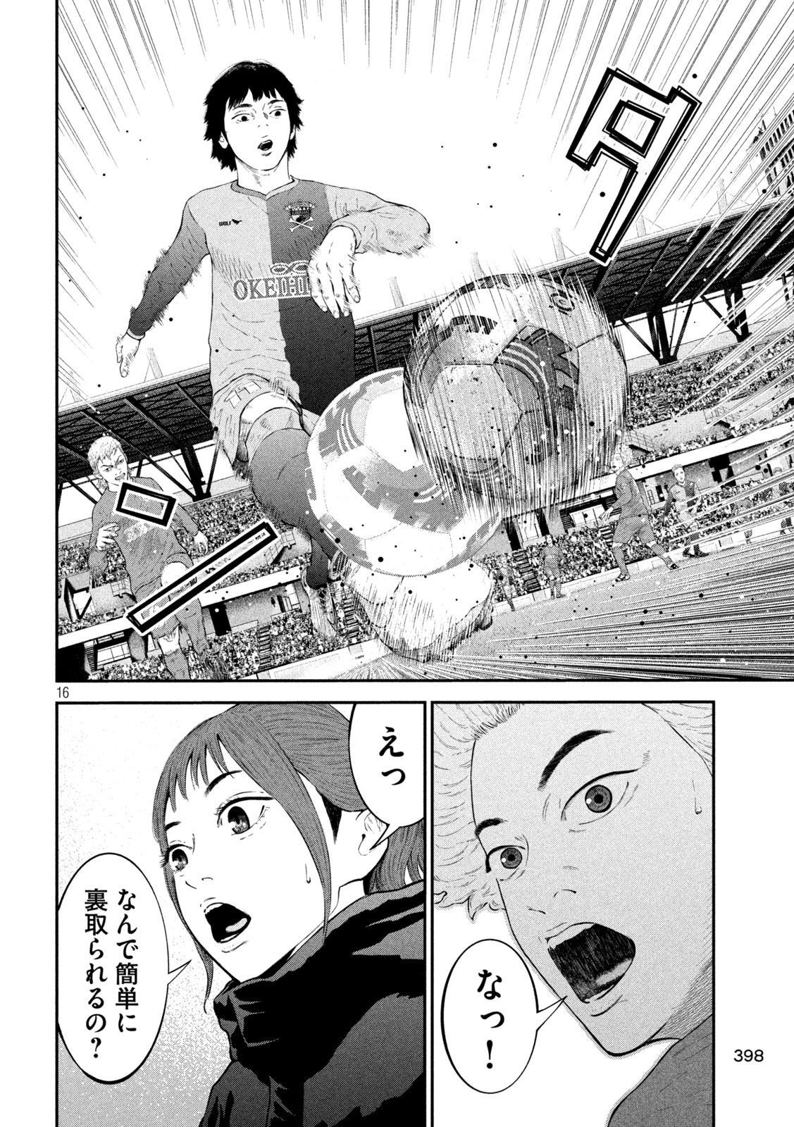 Narikin Football - Chapter 17 - Page 16