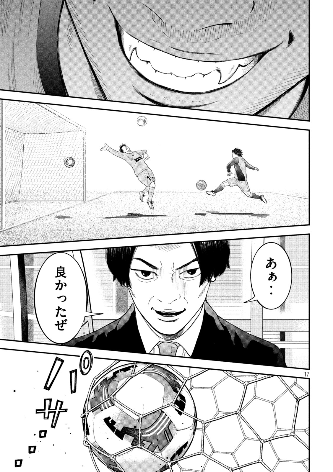 Narikin Football - Chapter 17 - Page 17