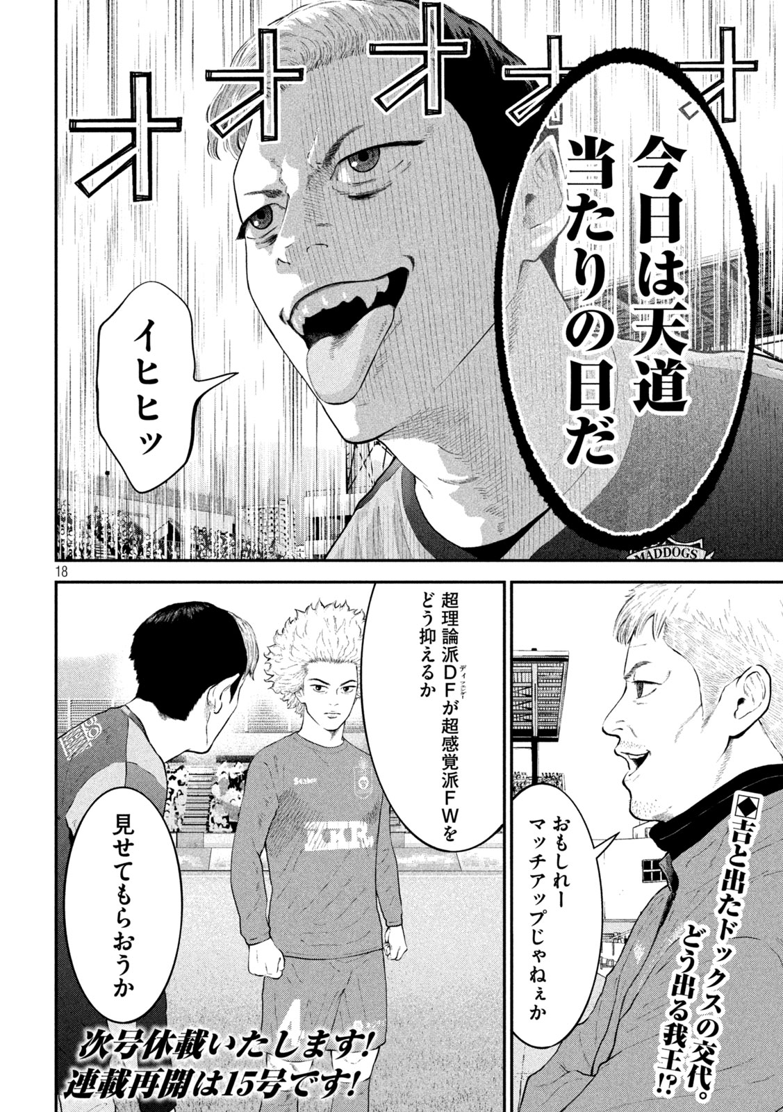 Narikin Football - Chapter 17 - Page 18