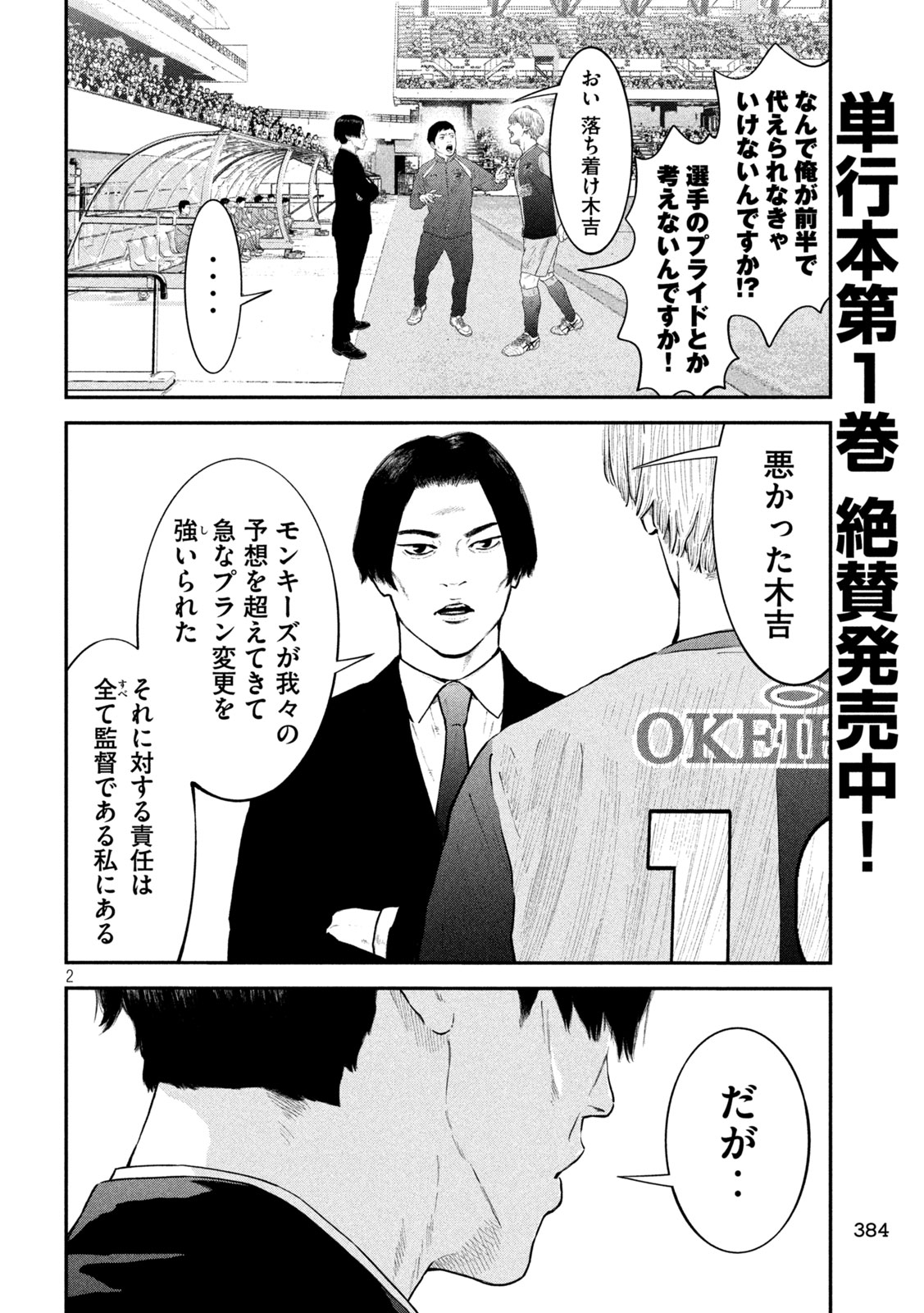 Narikin Football - Chapter 17 - Page 2