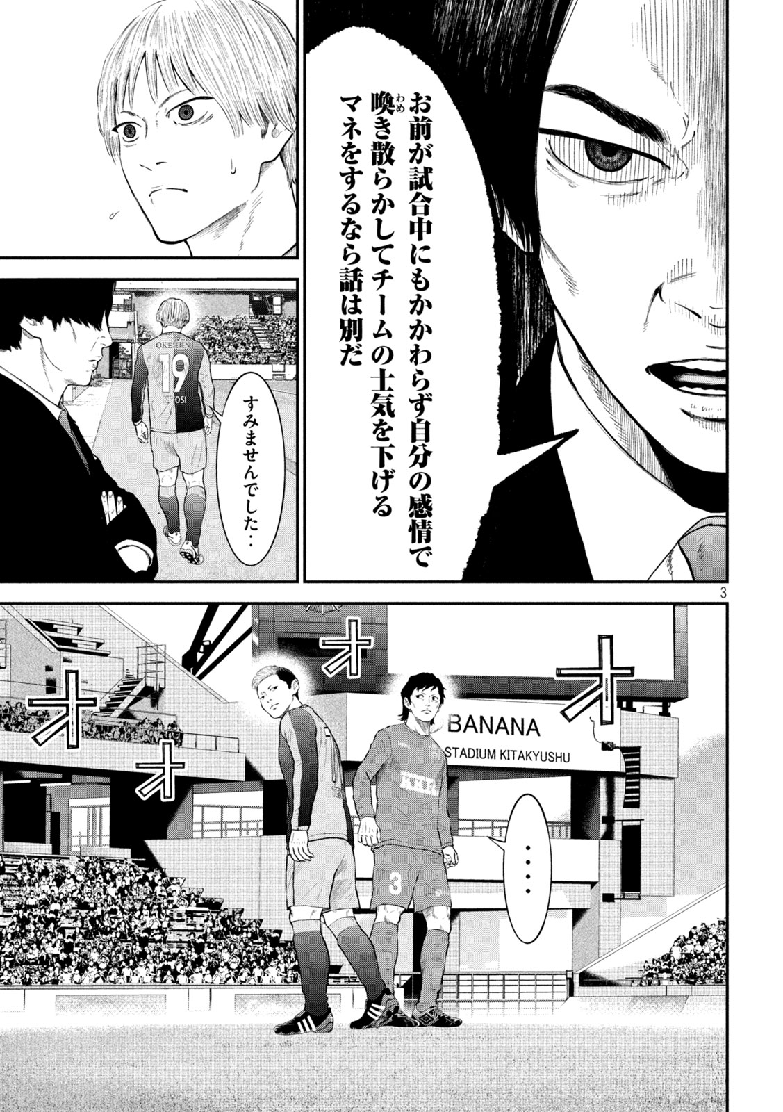 Narikin Football - Chapter 17 - Page 3