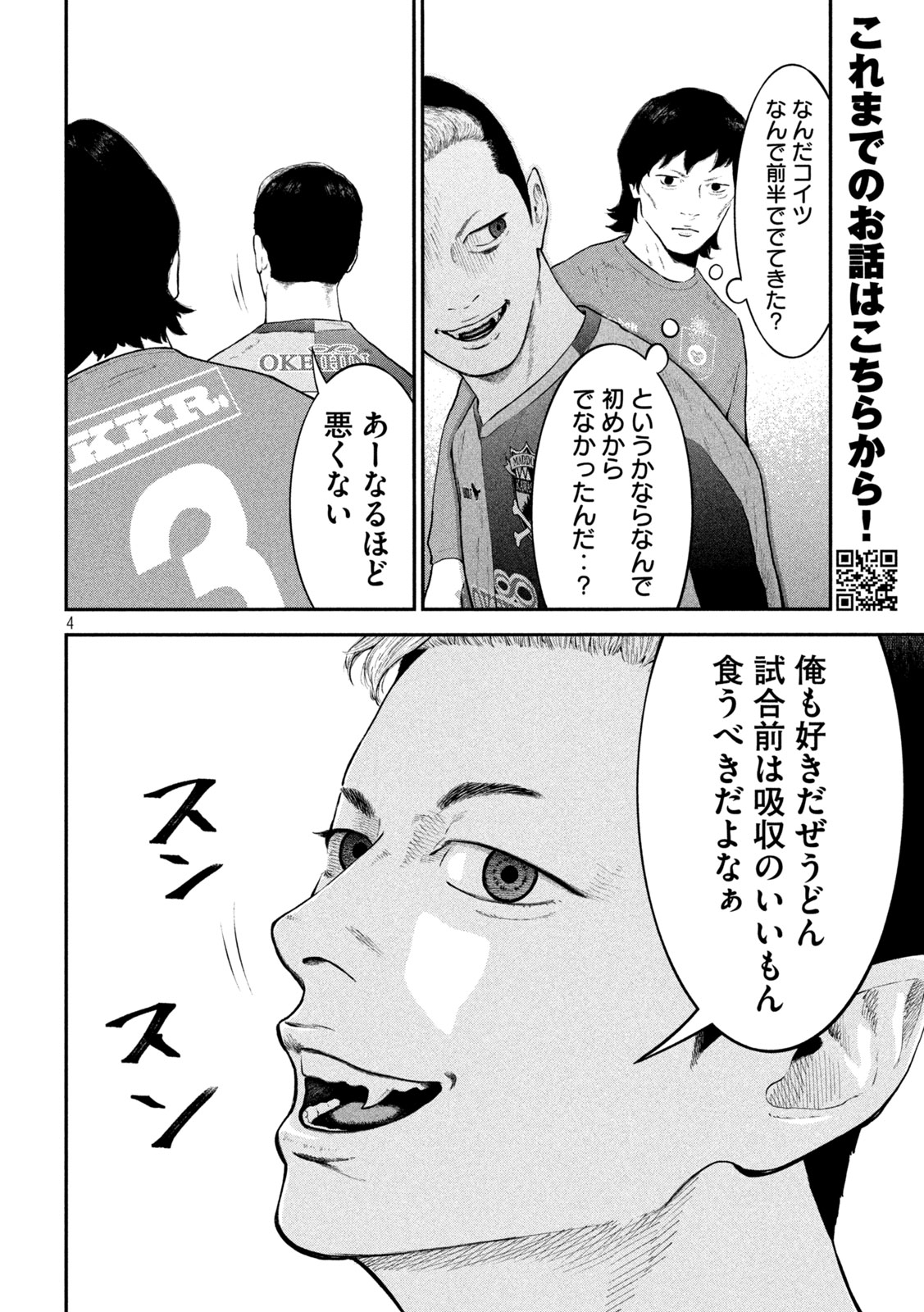 Narikin Football - Chapter 17 - Page 4