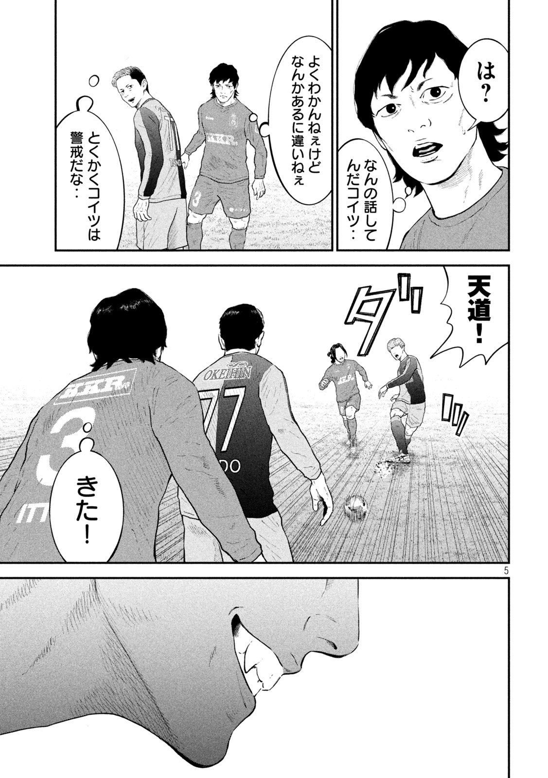 Narikin Football - Chapter 17 - Page 5