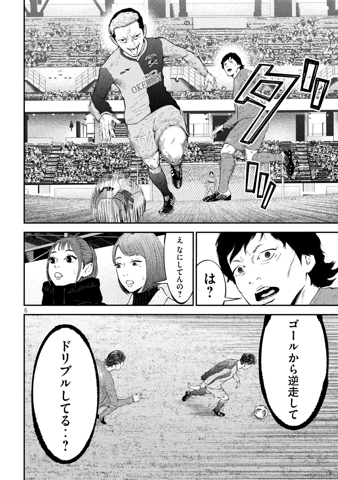 Narikin Football - Chapter 17 - Page 6