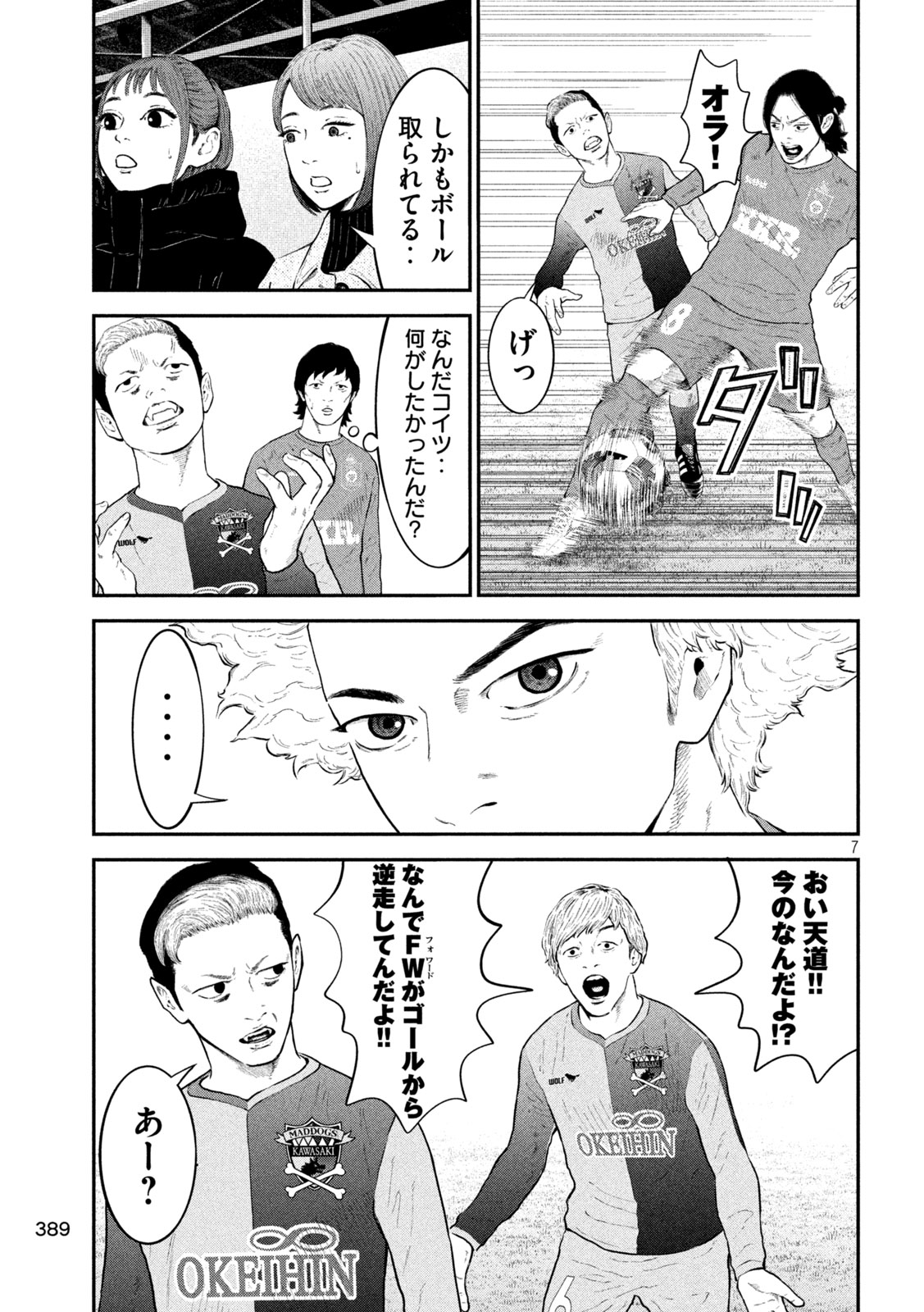 Narikin Football - Chapter 17 - Page 7