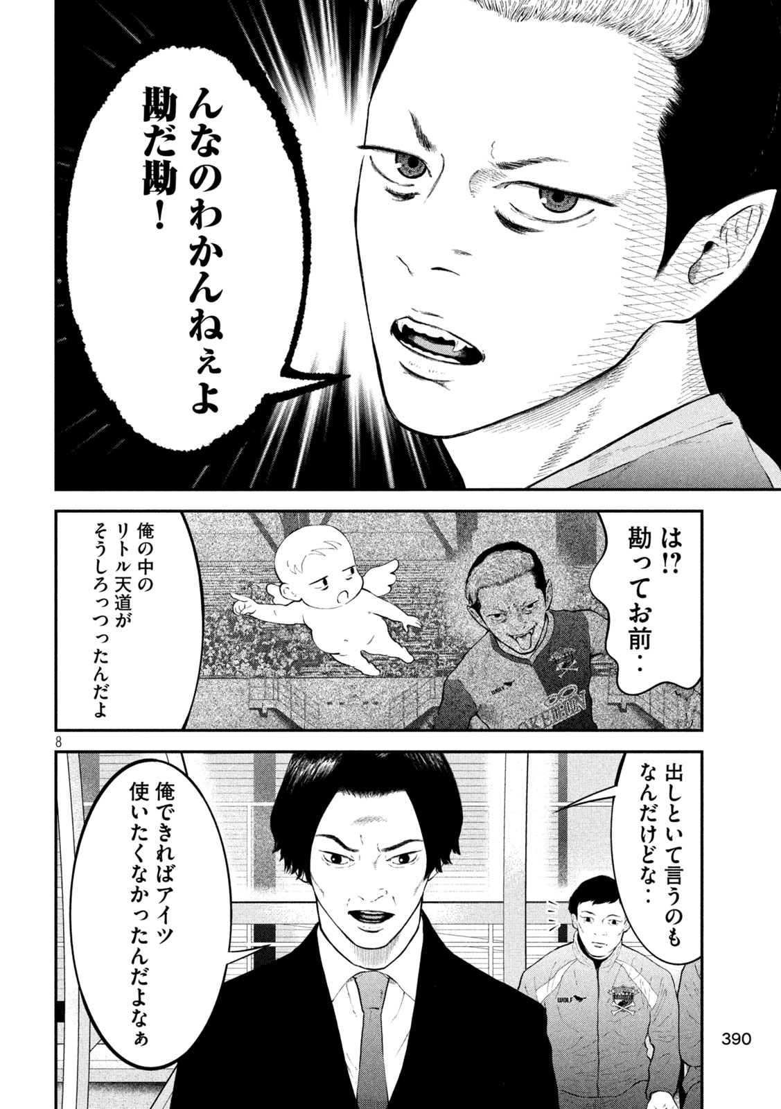 Narikin Football - Chapter 17 - Page 8