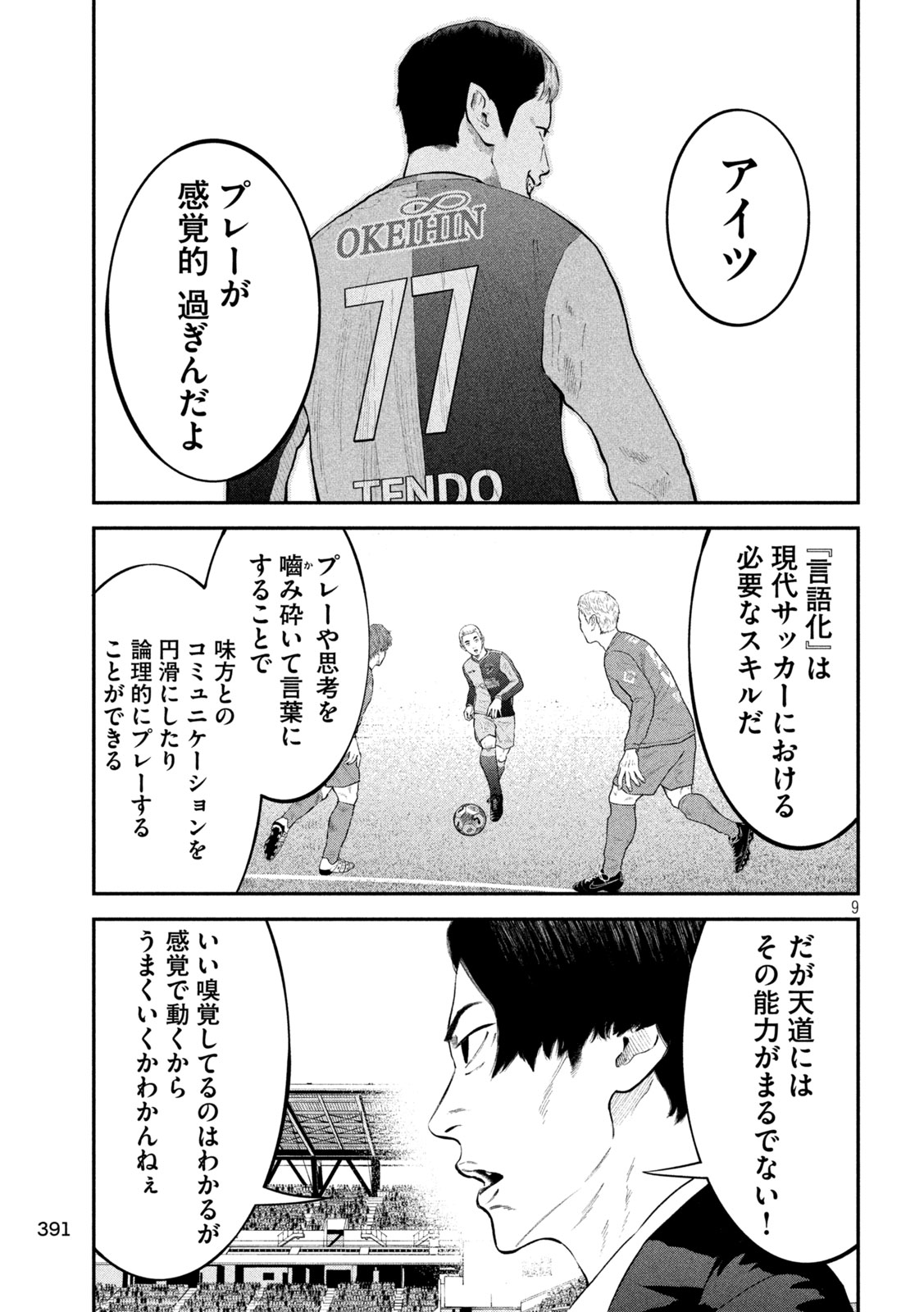 Narikin Football - Chapter 17 - Page 9