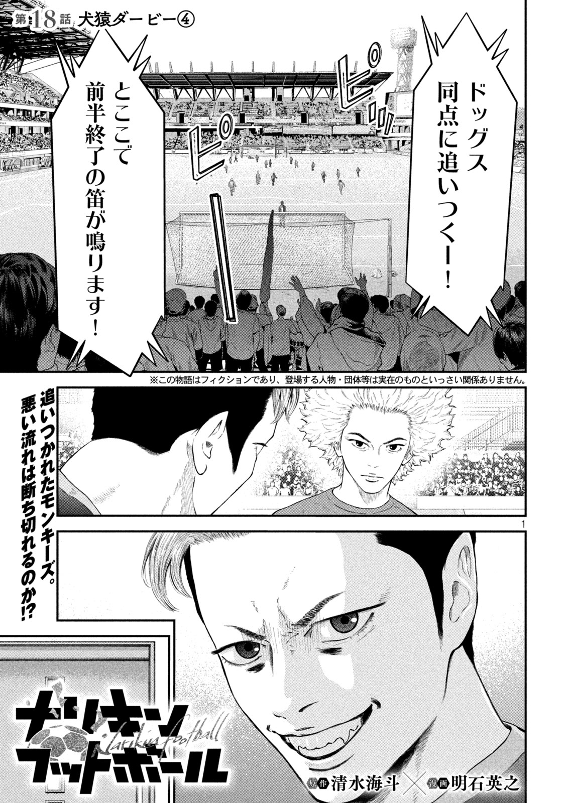 Narikin Football - Chapter 18 - Page 1