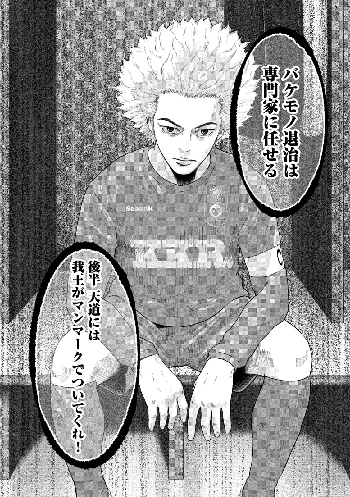 Narikin Football - Chapter 18 - Page 10