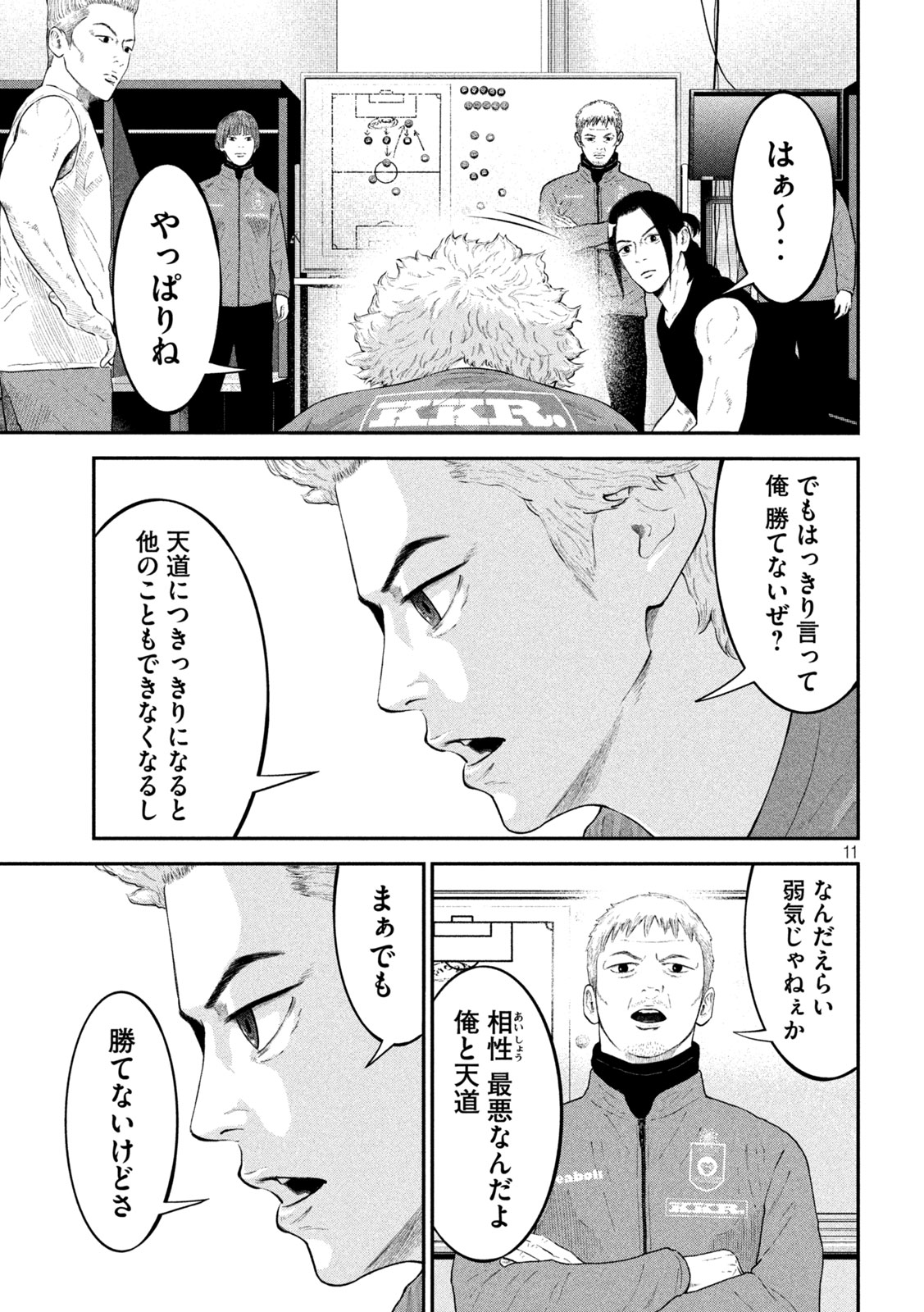 Narikin Football - Chapter 18 - Page 11