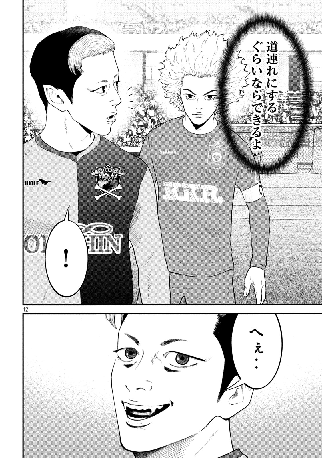 Narikin Football - Chapter 18 - Page 12