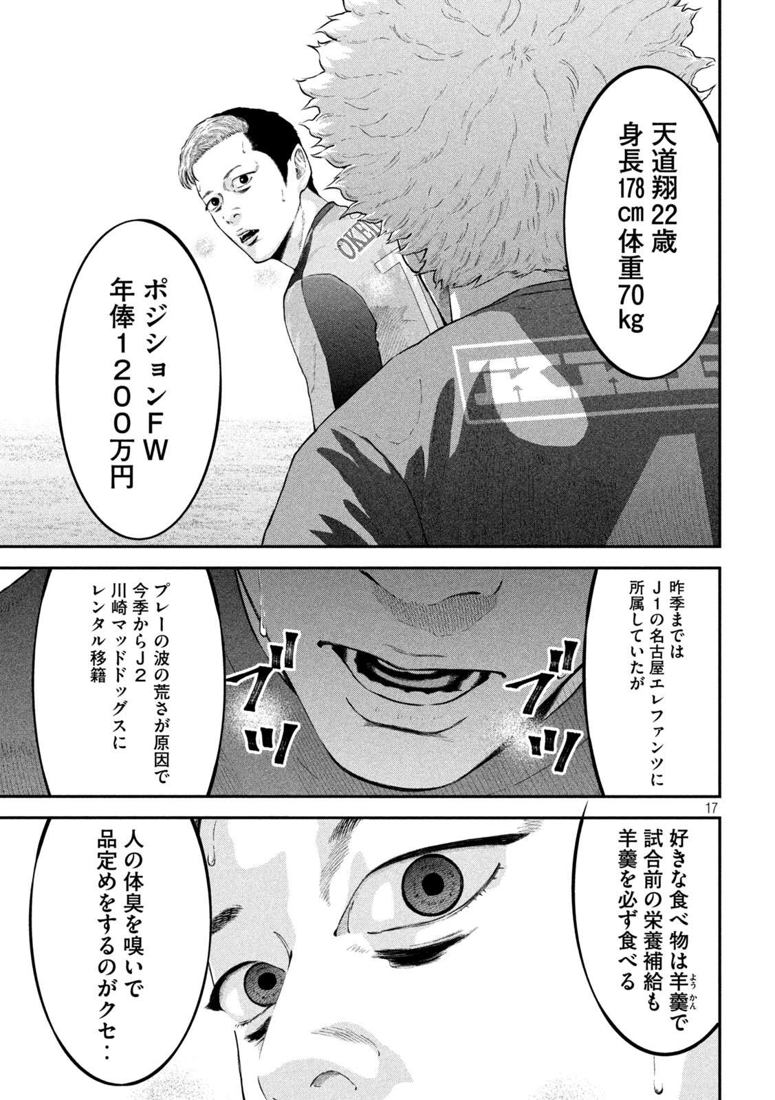 Narikin Football - Chapter 18 - Page 17