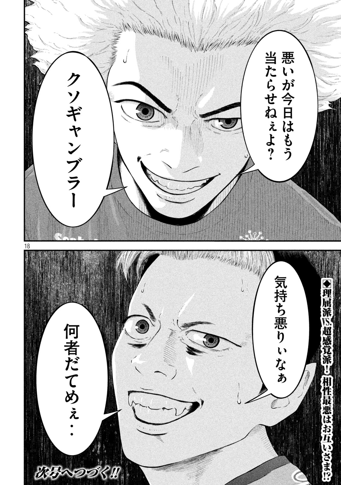 Narikin Football - Chapter 18 - Page 18