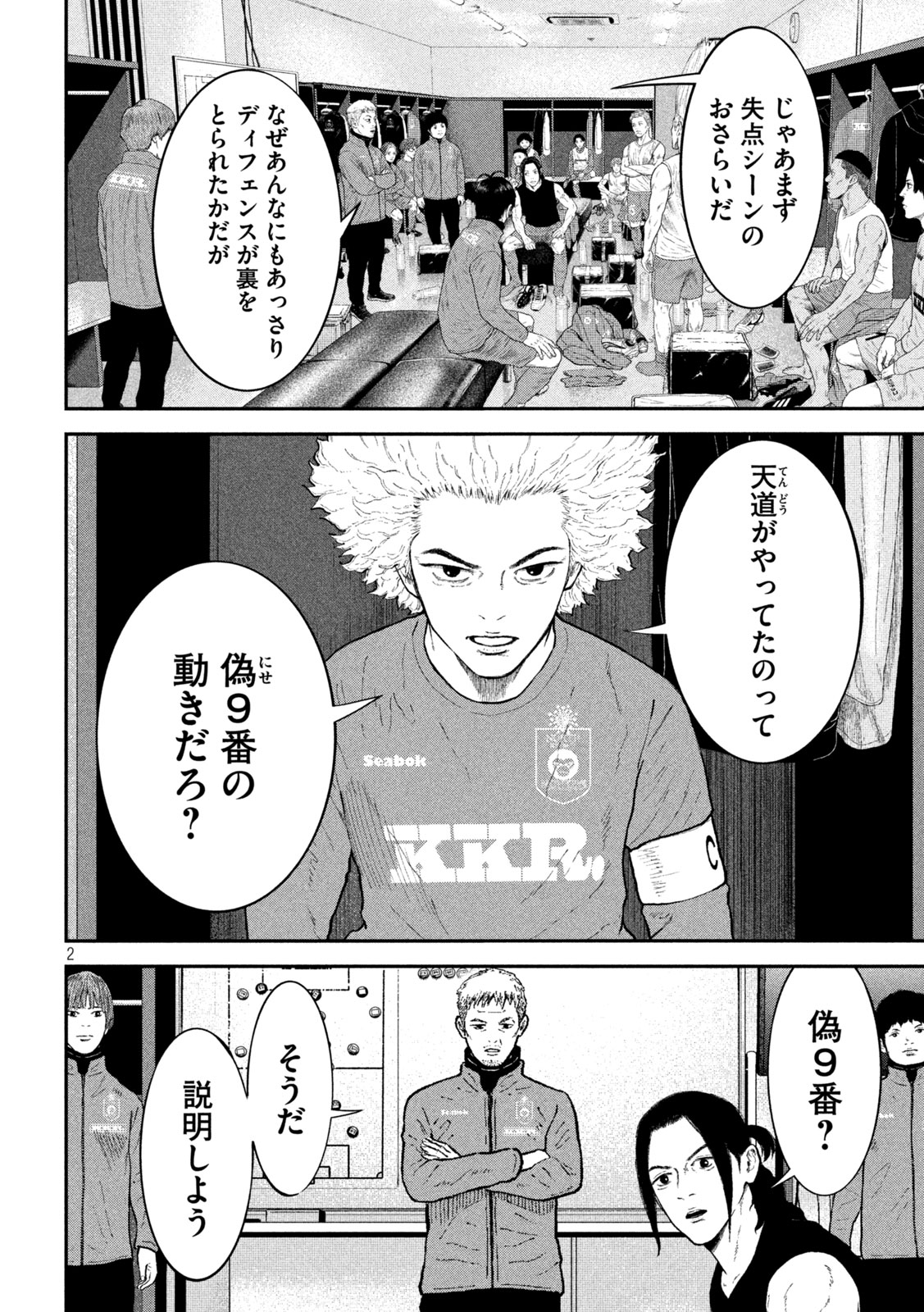 Narikin Football - Chapter 18 - Page 2