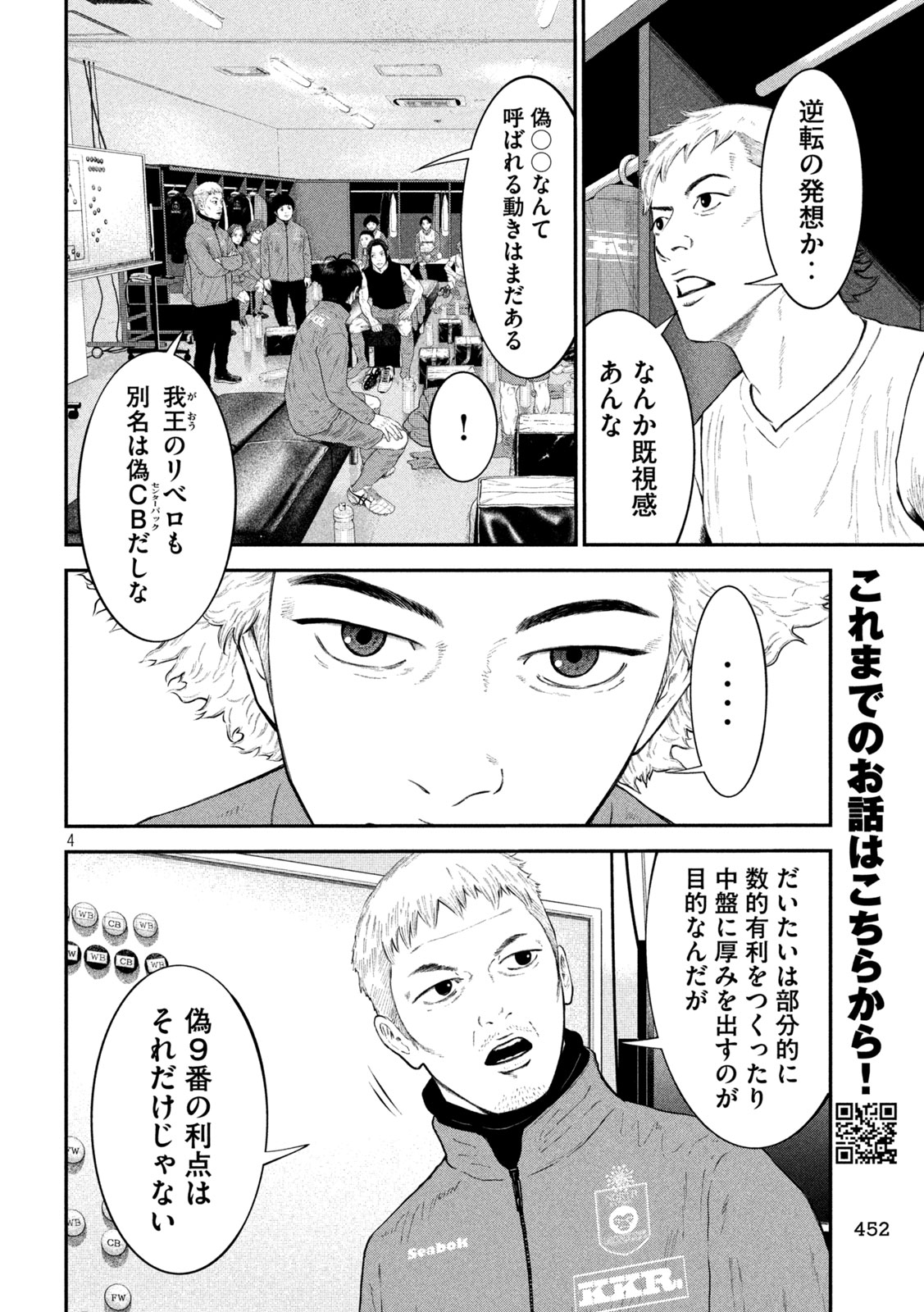 Narikin Football - Chapter 18 - Page 4